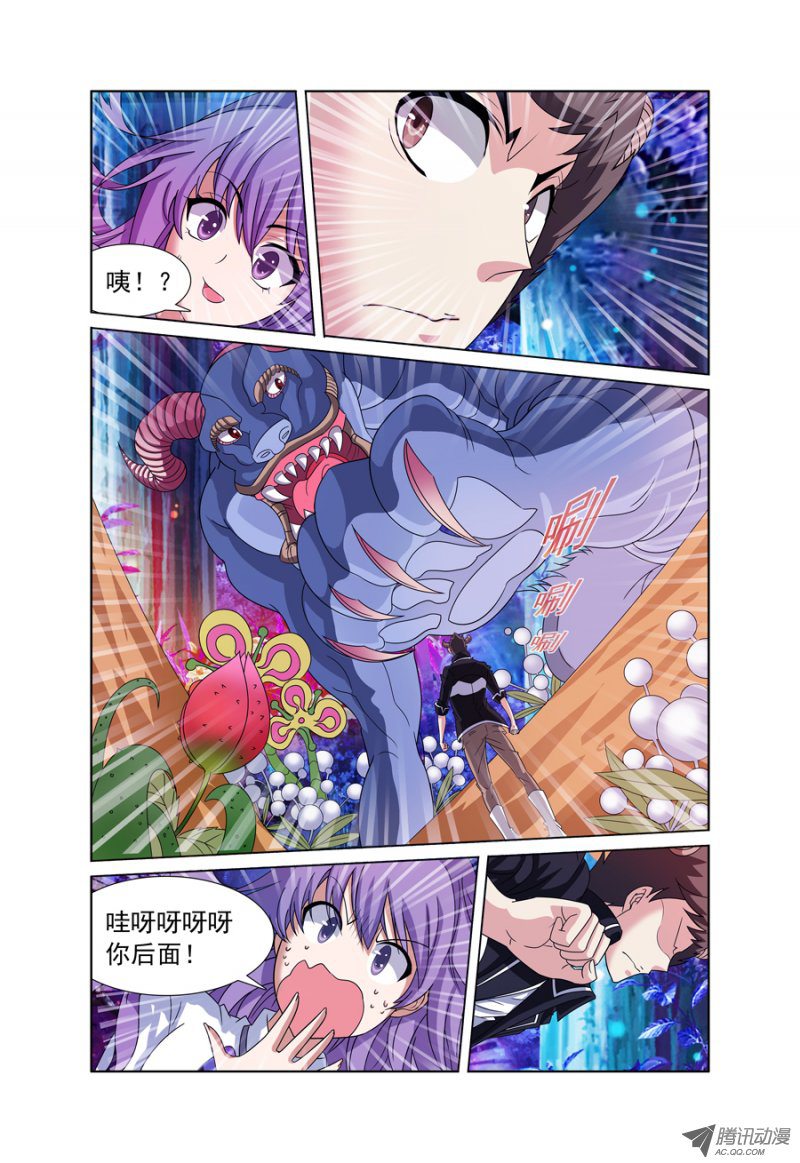 《我的逃亡恶魔》漫画 004话