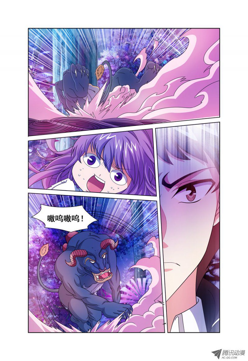 《我的逃亡恶魔》漫画 004话