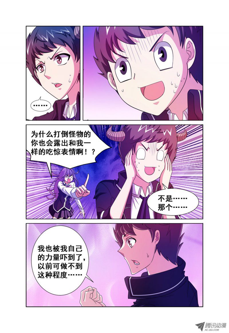 《我的逃亡恶魔》漫画 004话