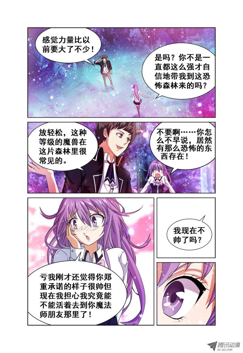 《我的逃亡恶魔》漫画 004话