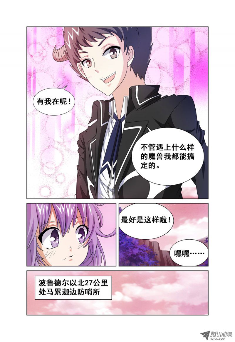 《我的逃亡恶魔》漫画 004话