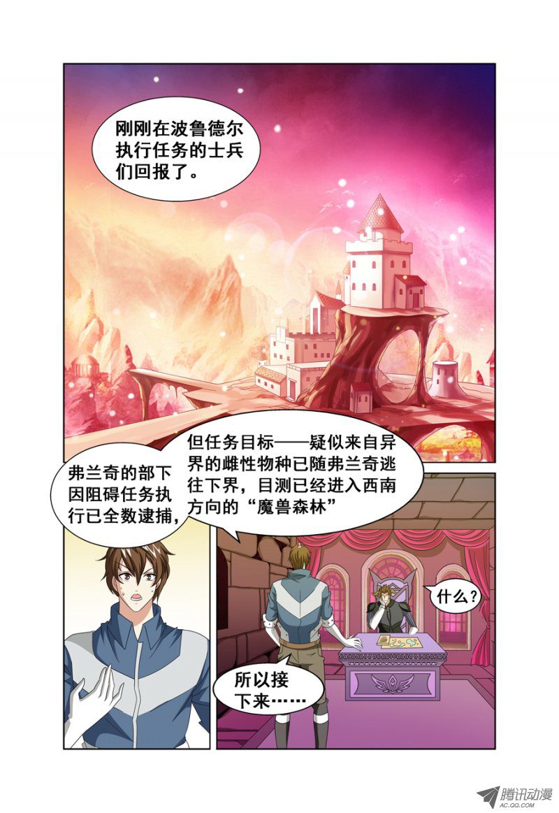 《我的逃亡恶魔》漫画 004话