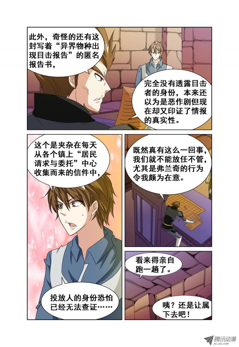 《我的逃亡恶魔》漫画 004话