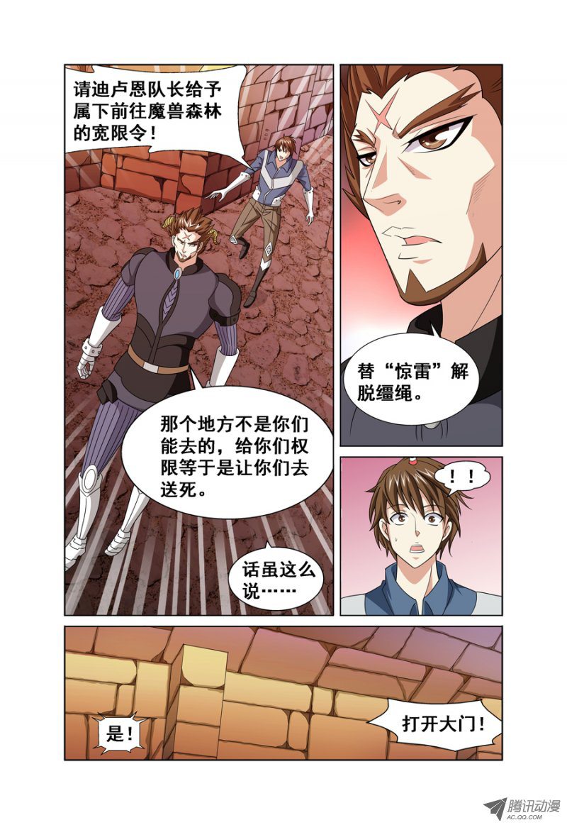 《我的逃亡恶魔》漫画 004话