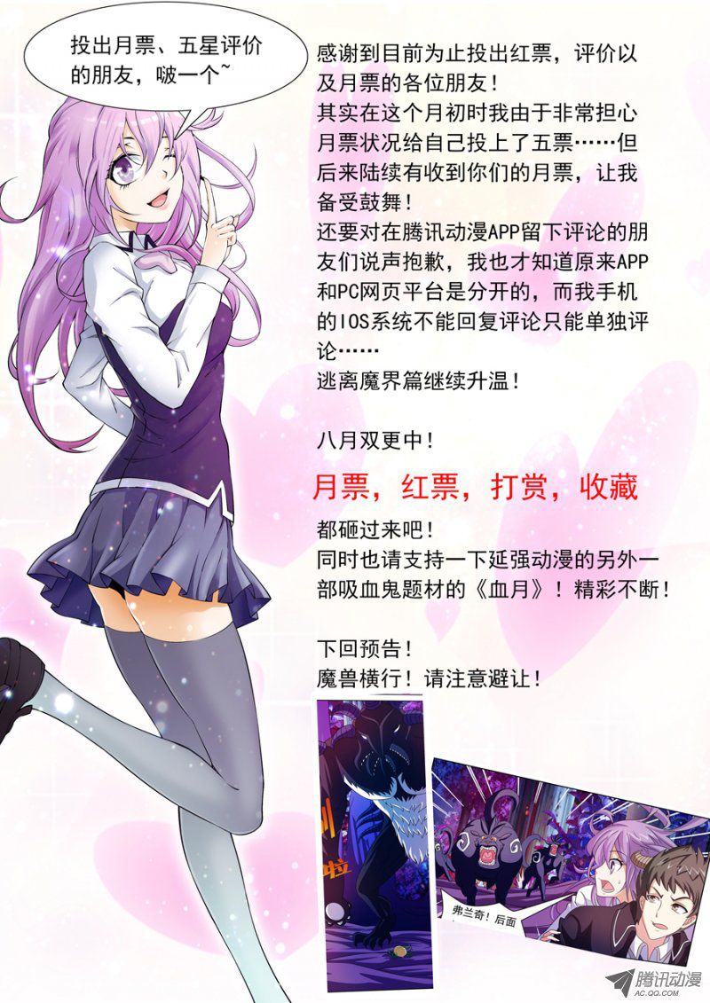 《我的逃亡恶魔》漫画 004话