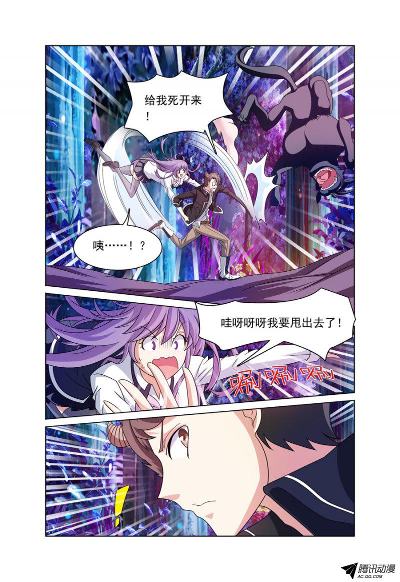 《我的逃亡恶魔》漫画 006话