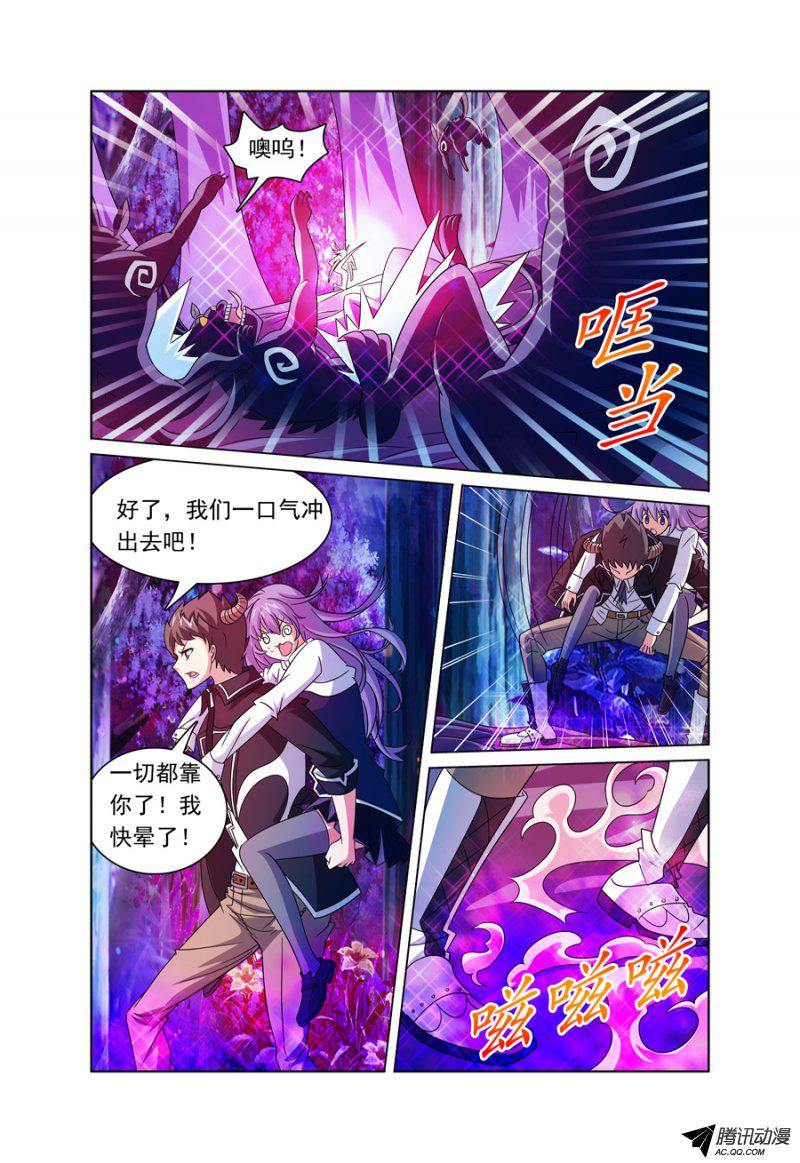 《我的逃亡恶魔》漫画 006话