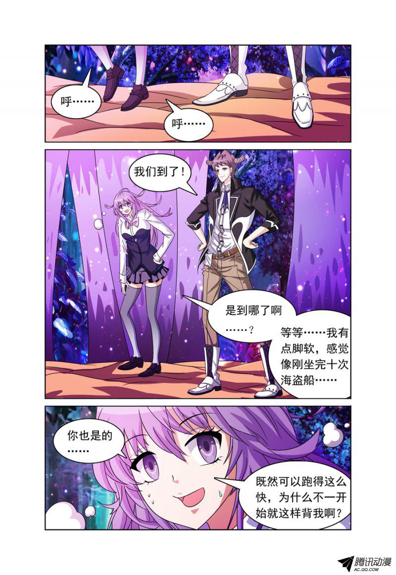 《我的逃亡恶魔》漫画 007话