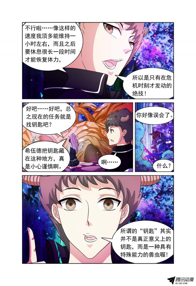 《我的逃亡恶魔》漫画 007话