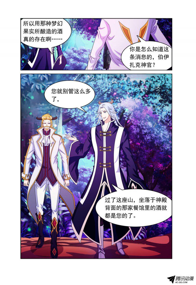 《我的逃亡恶魔》漫画 007话