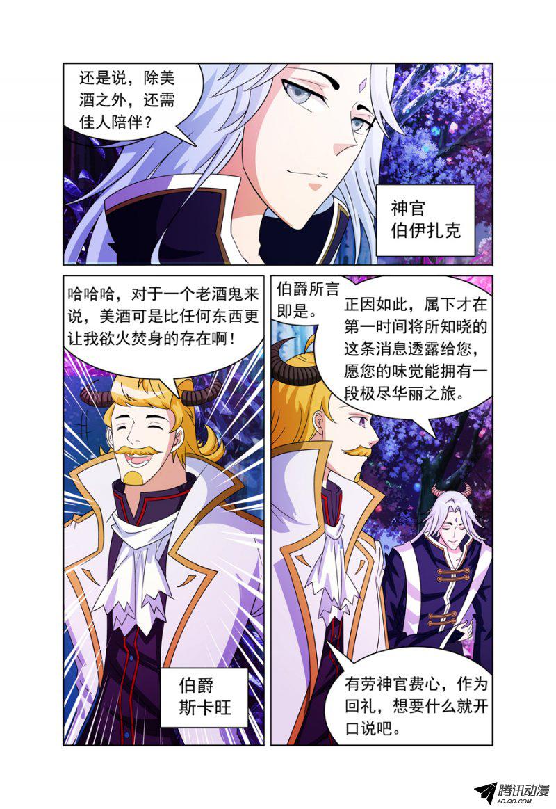 《我的逃亡恶魔》漫画 007话