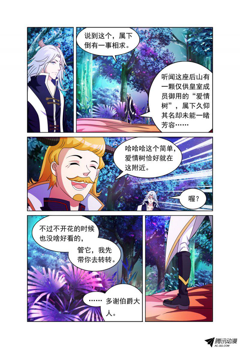 《我的逃亡恶魔》漫画 007话