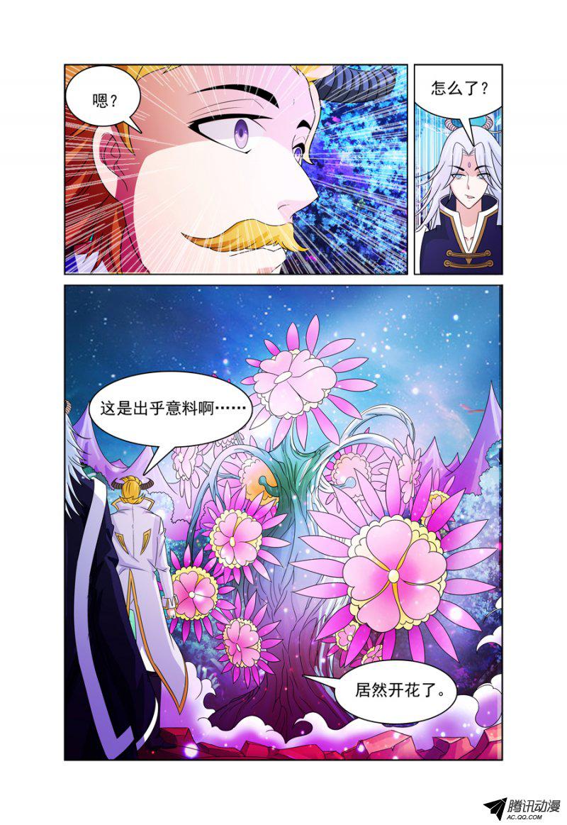 《我的逃亡恶魔》漫画 007话