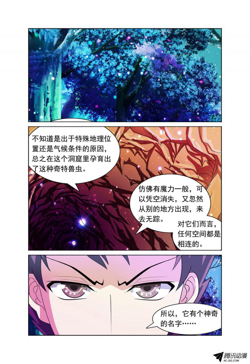 《我的逃亡恶魔》漫画 008话