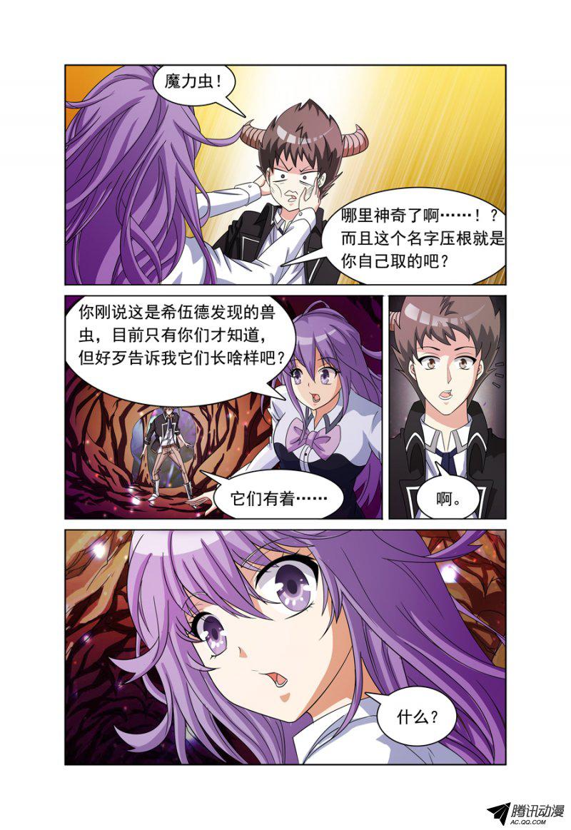 《我的逃亡恶魔》漫画 008话