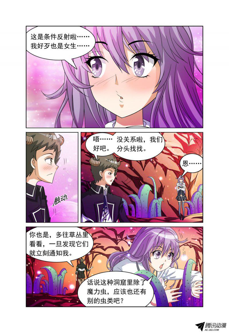 《我的逃亡恶魔》漫画 008话