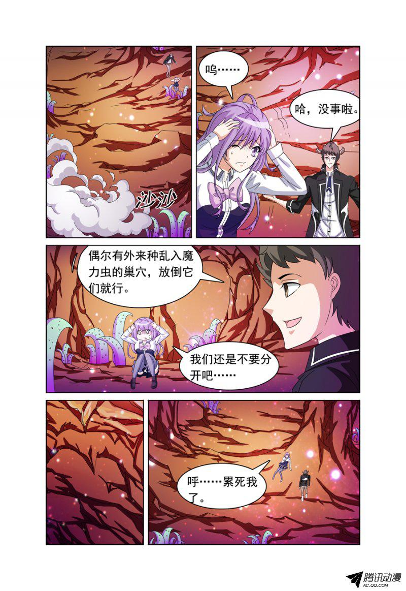 《我的逃亡恶魔》漫画 008话