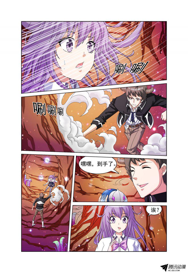 《我的逃亡恶魔》漫画 008话