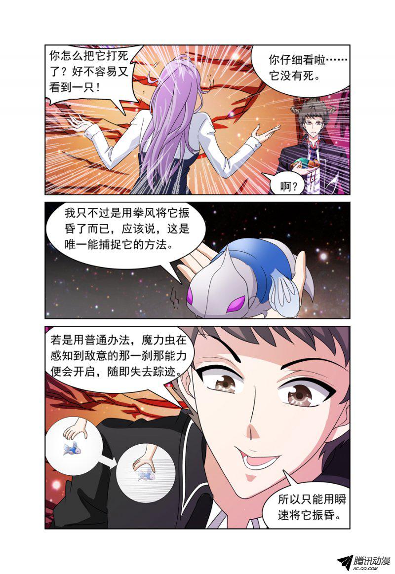 《我的逃亡恶魔》漫画 008话