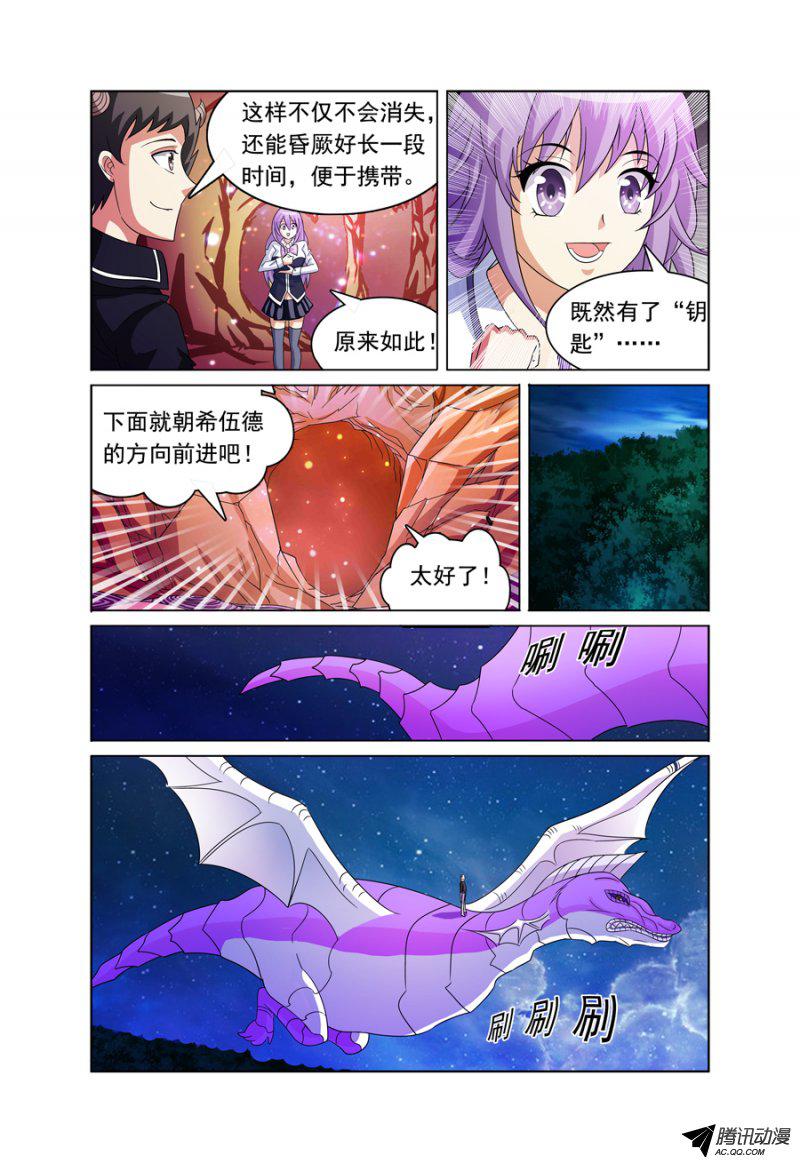 《我的逃亡恶魔》漫画 008话