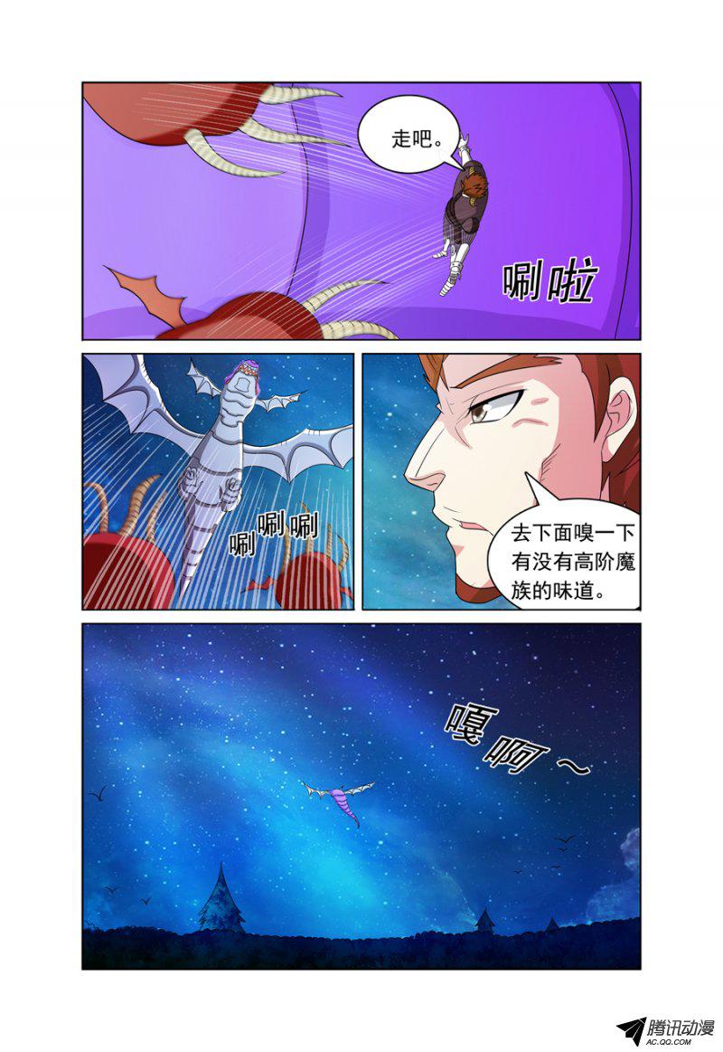 《我的逃亡恶魔》漫画 008话