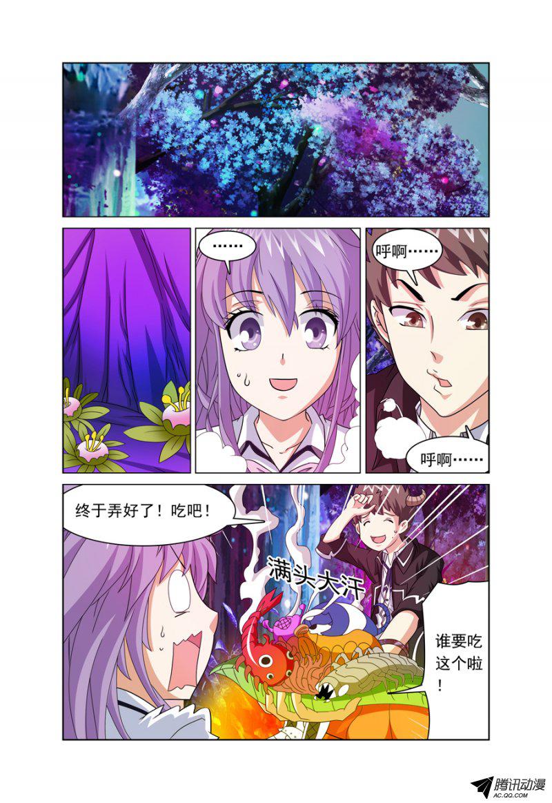 《我的逃亡恶魔》漫画 009话