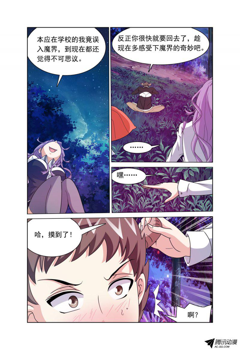 《我的逃亡恶魔》漫画 009话