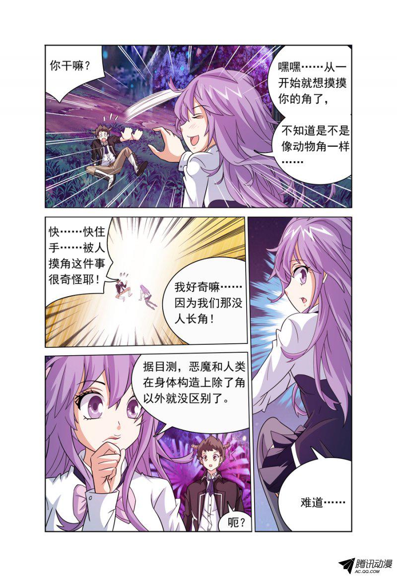 《我的逃亡恶魔》漫画 009话