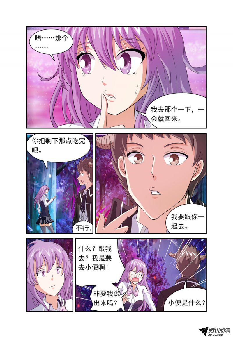 《我的逃亡恶魔》漫画 009话