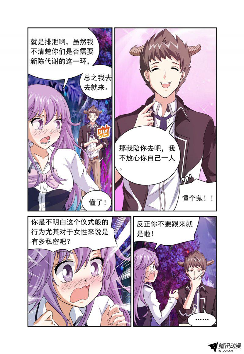 《我的逃亡恶魔》漫画 009话