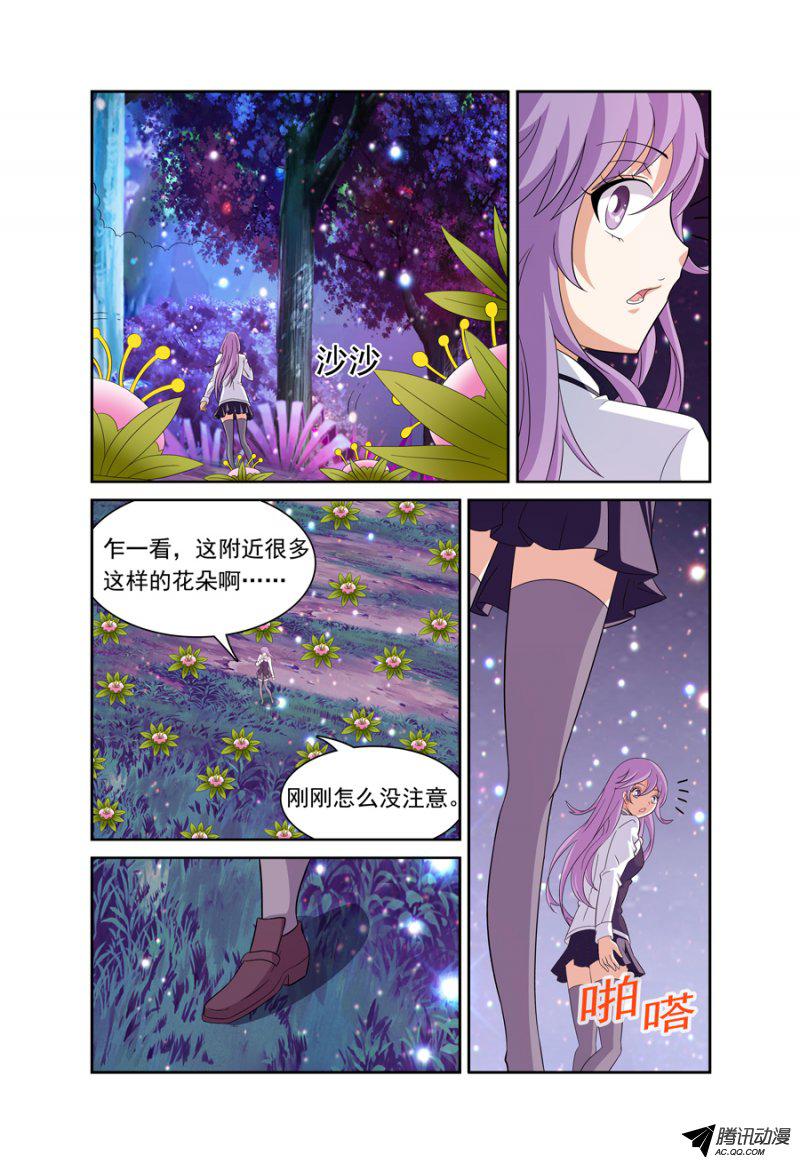 《我的逃亡恶魔》漫画 009话