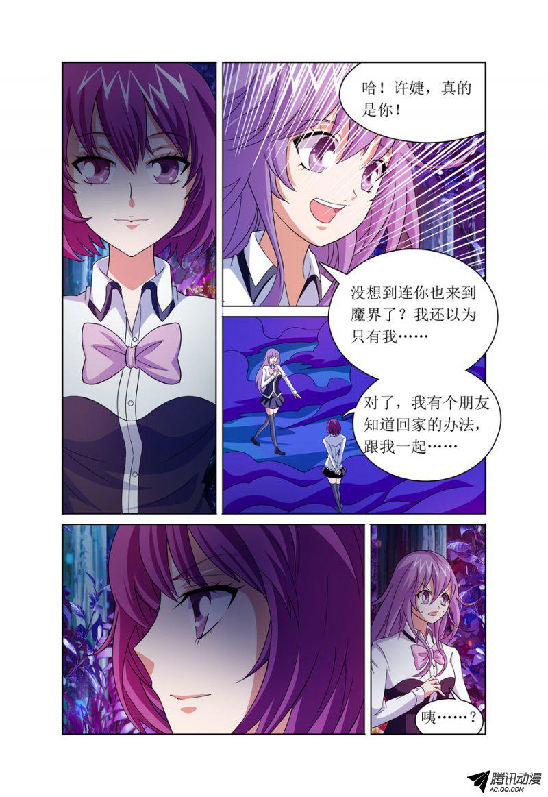 《我的逃亡恶魔》漫画 009话