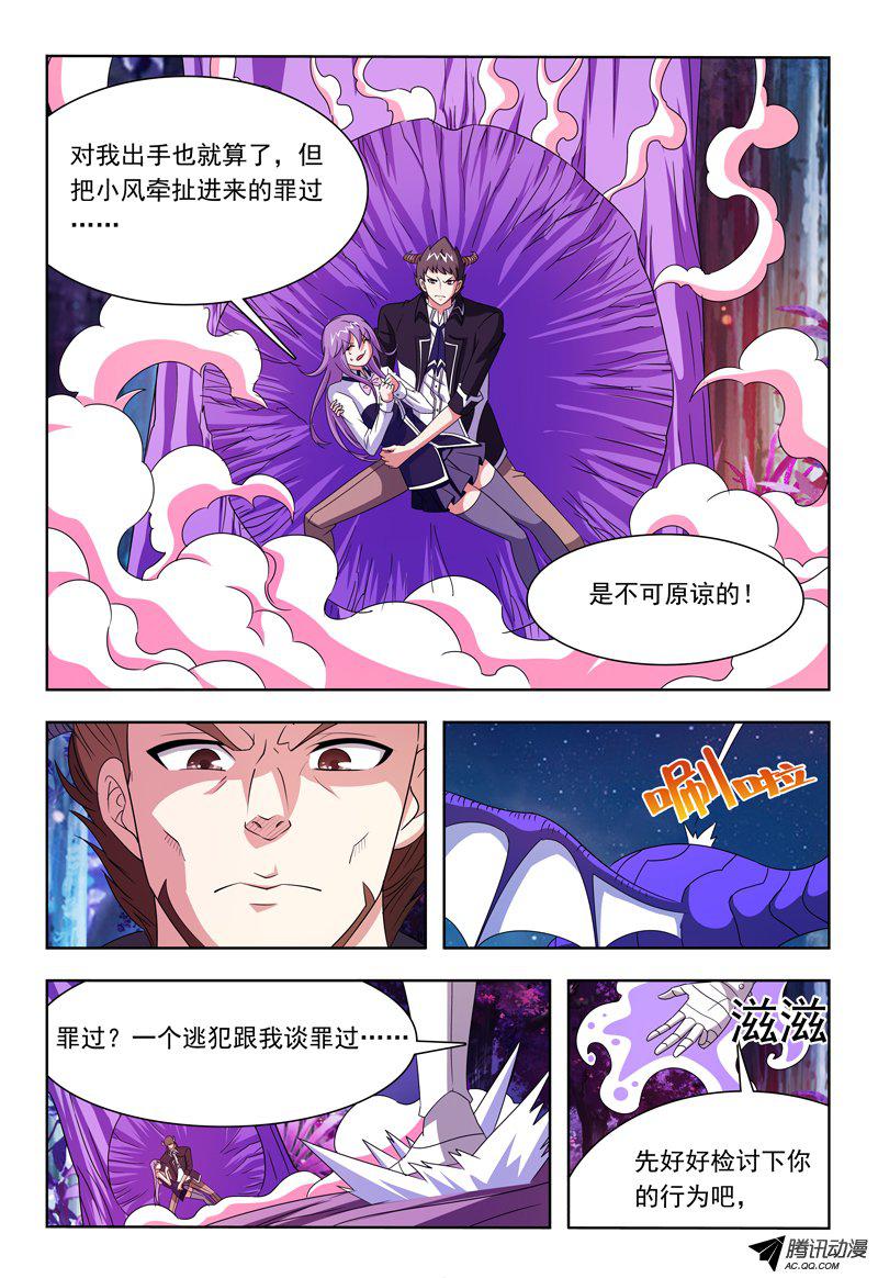 《我的逃亡恶魔》漫画 012话