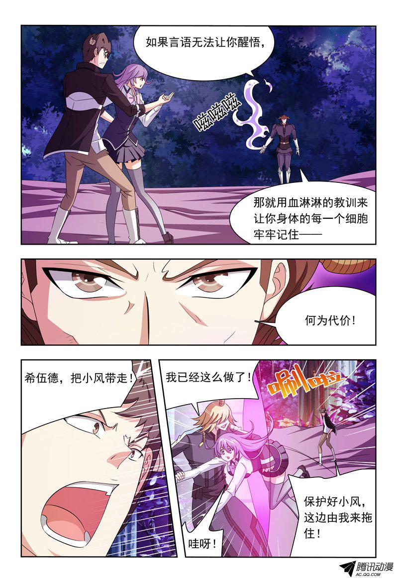 《我的逃亡恶魔》漫画 012话