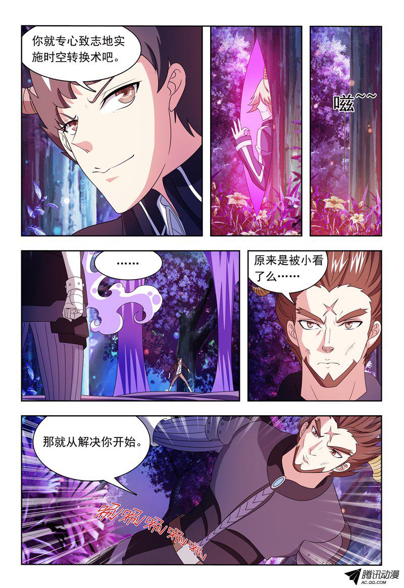 《我的逃亡恶魔》漫画 012话