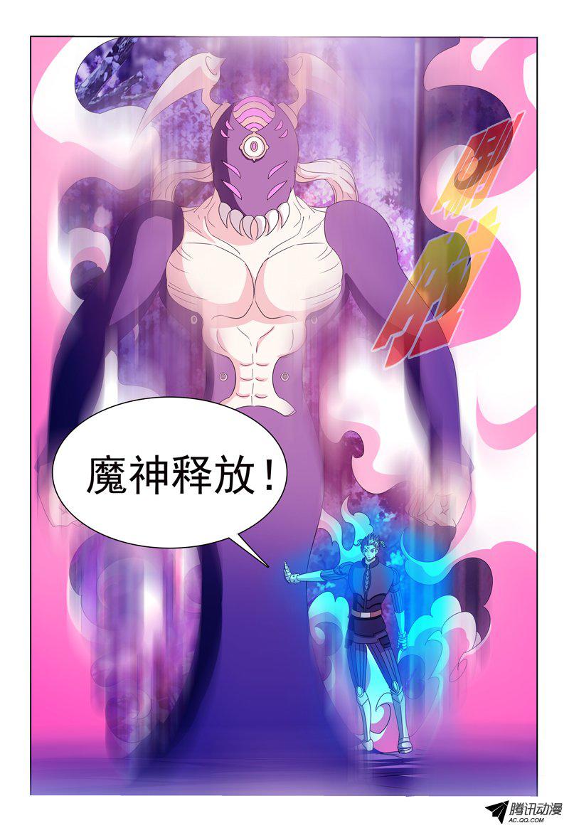 《我的逃亡恶魔》漫画 012话