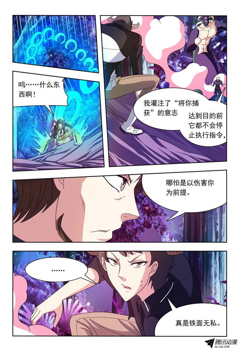 《我的逃亡恶魔》漫画 012话