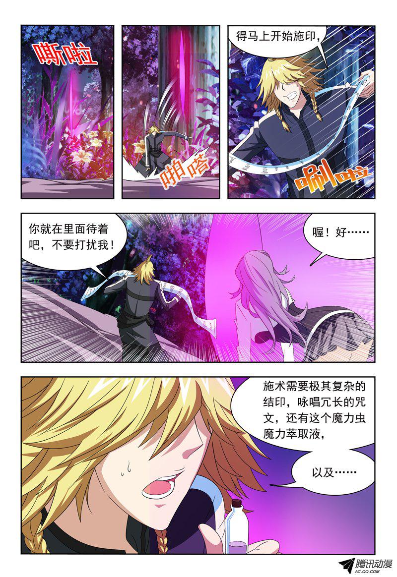 《我的逃亡恶魔》漫画 012话