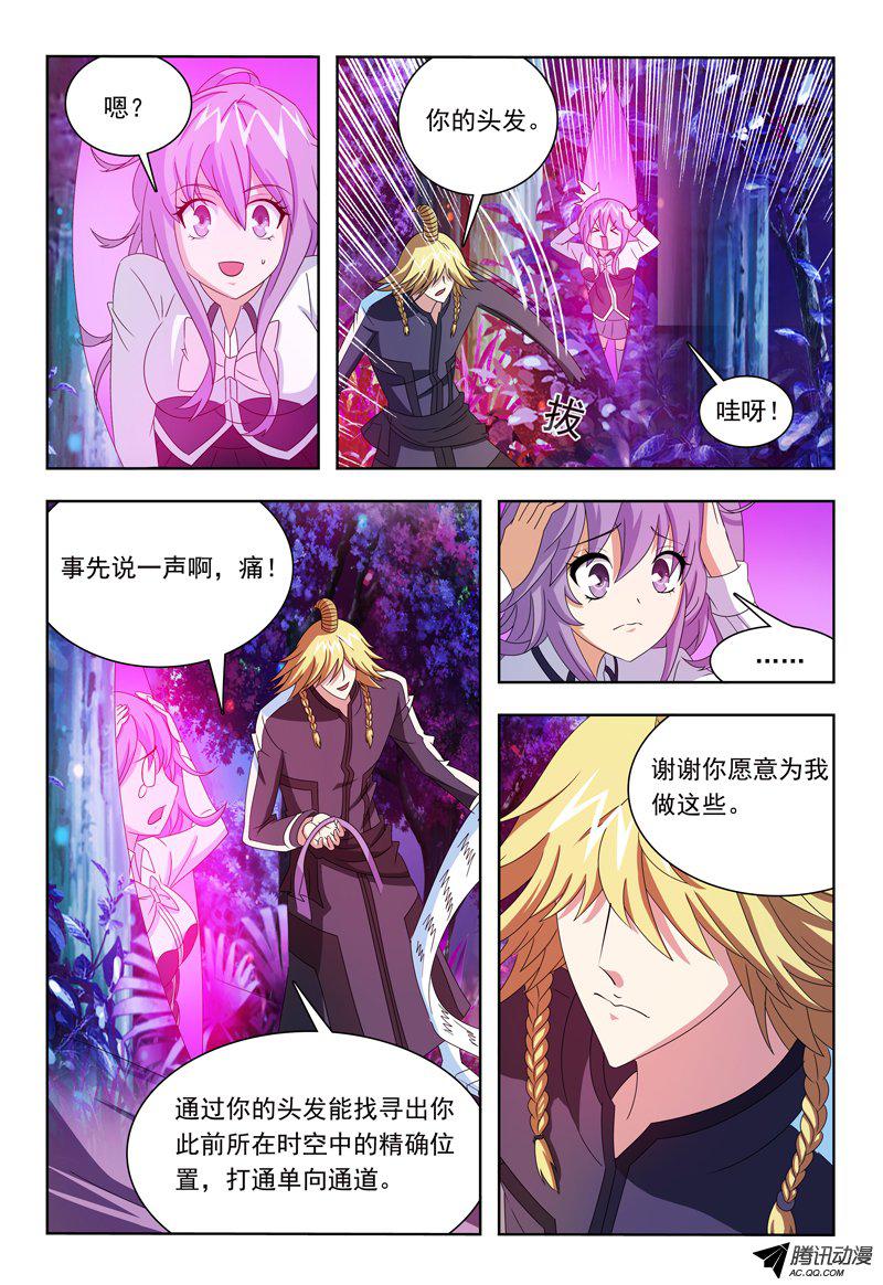 《我的逃亡恶魔》漫画 012话