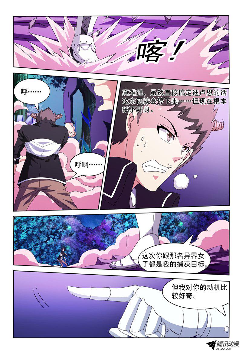 《我的逃亡恶魔》漫画 013话