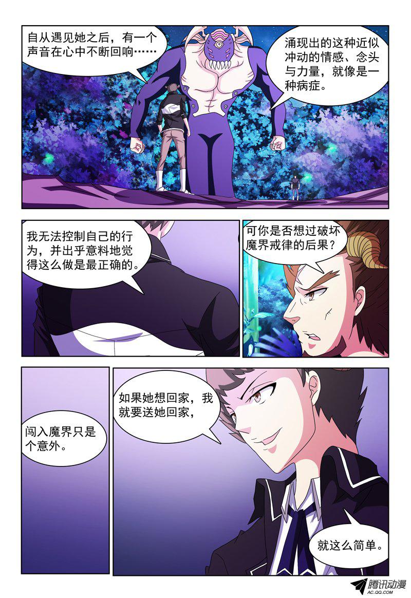 《我的逃亡恶魔》漫画 013话