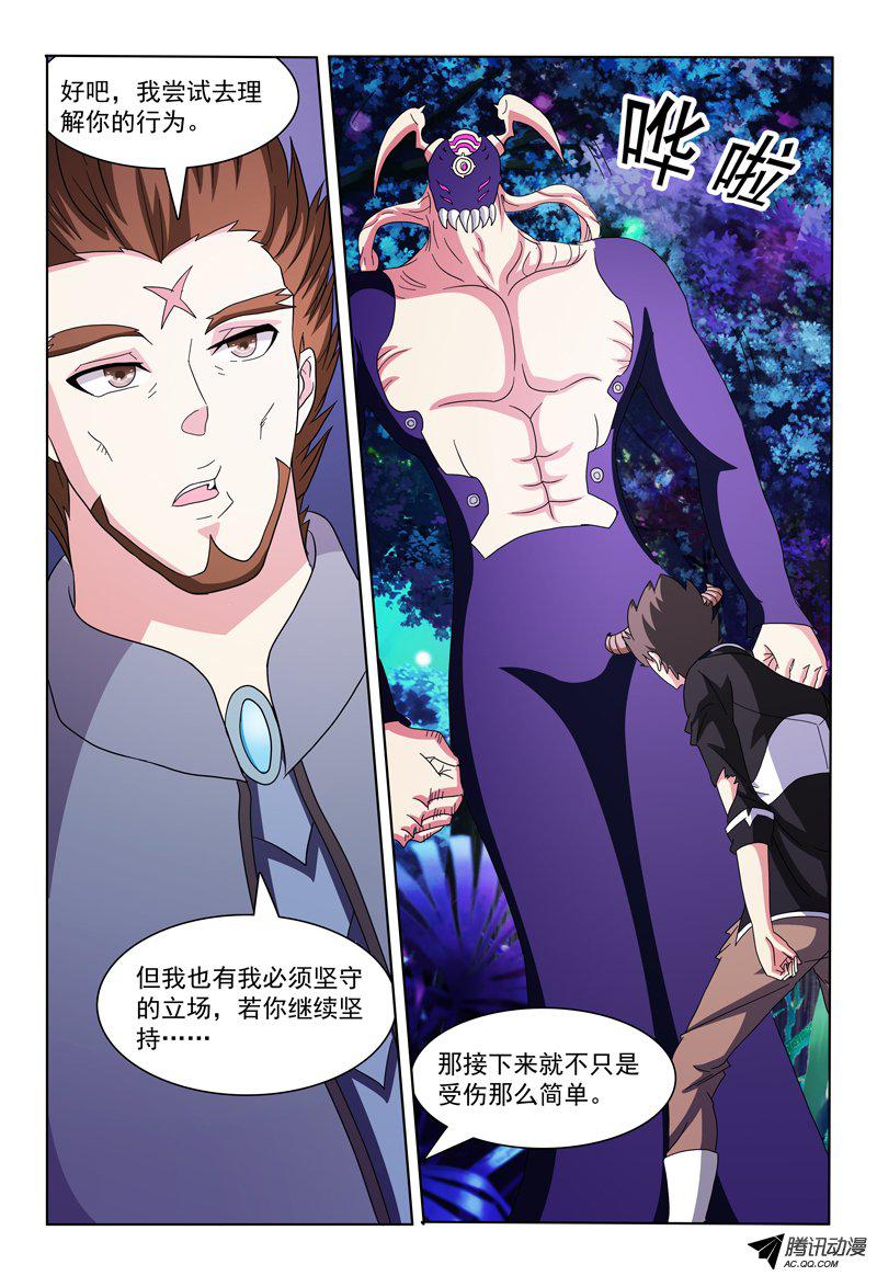 《我的逃亡恶魔》漫画 013话