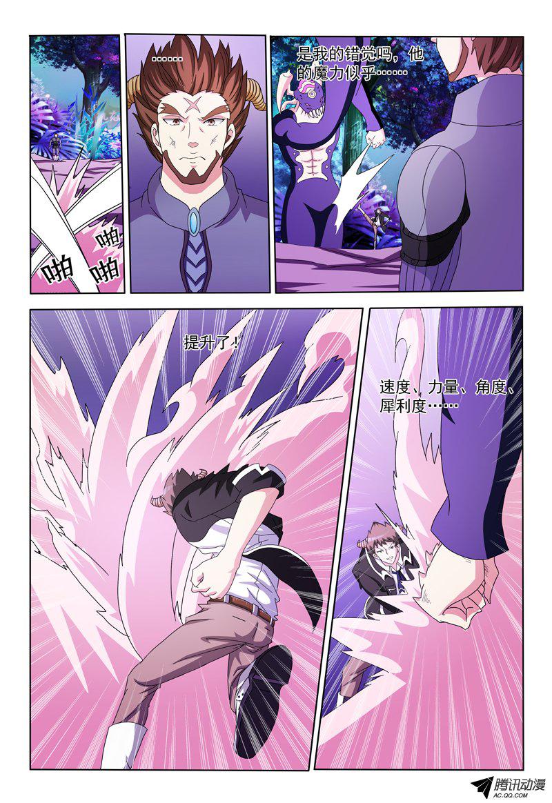 《我的逃亡恶魔》漫画 013话