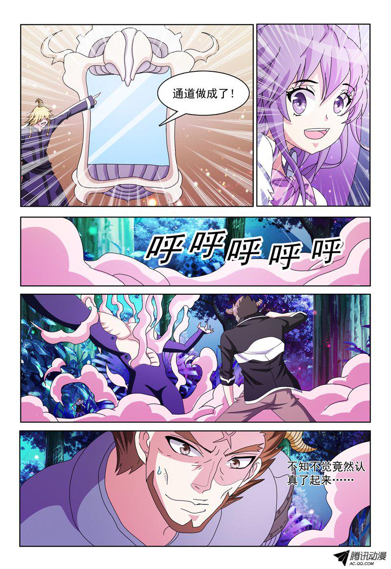 《我的逃亡恶魔》漫画 013话