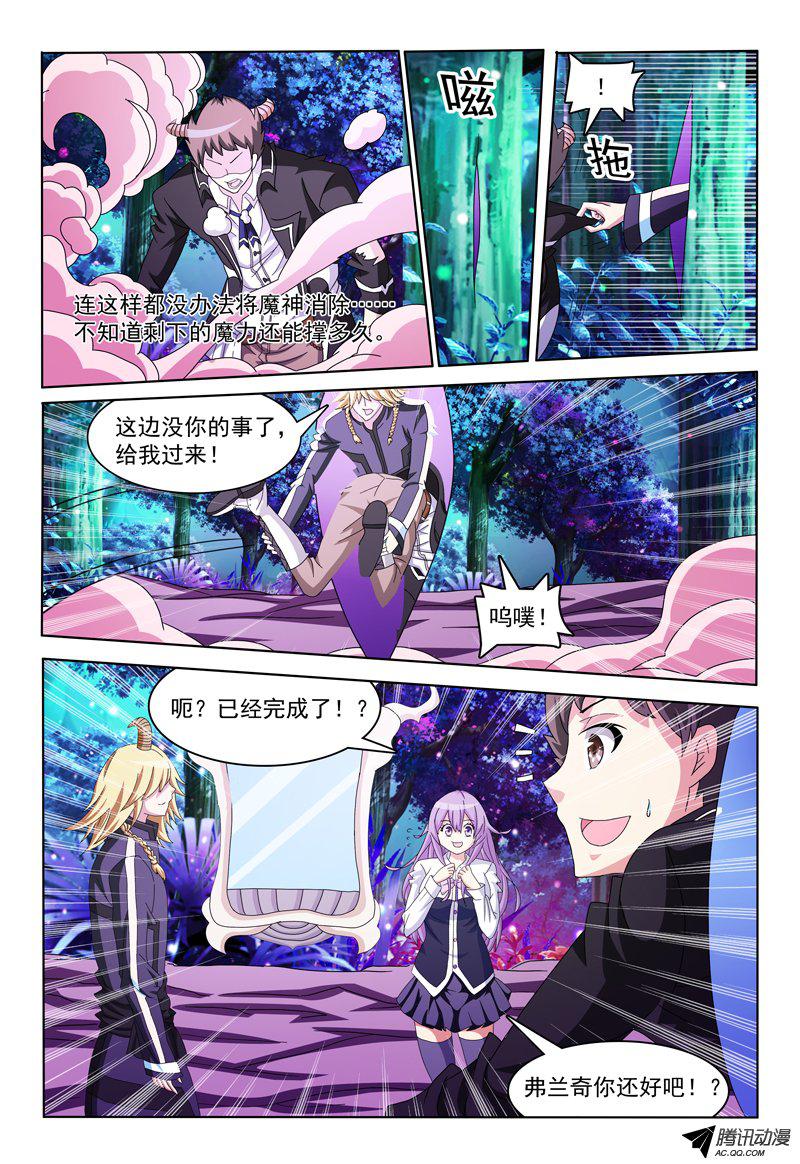 《我的逃亡恶魔》漫画 013话