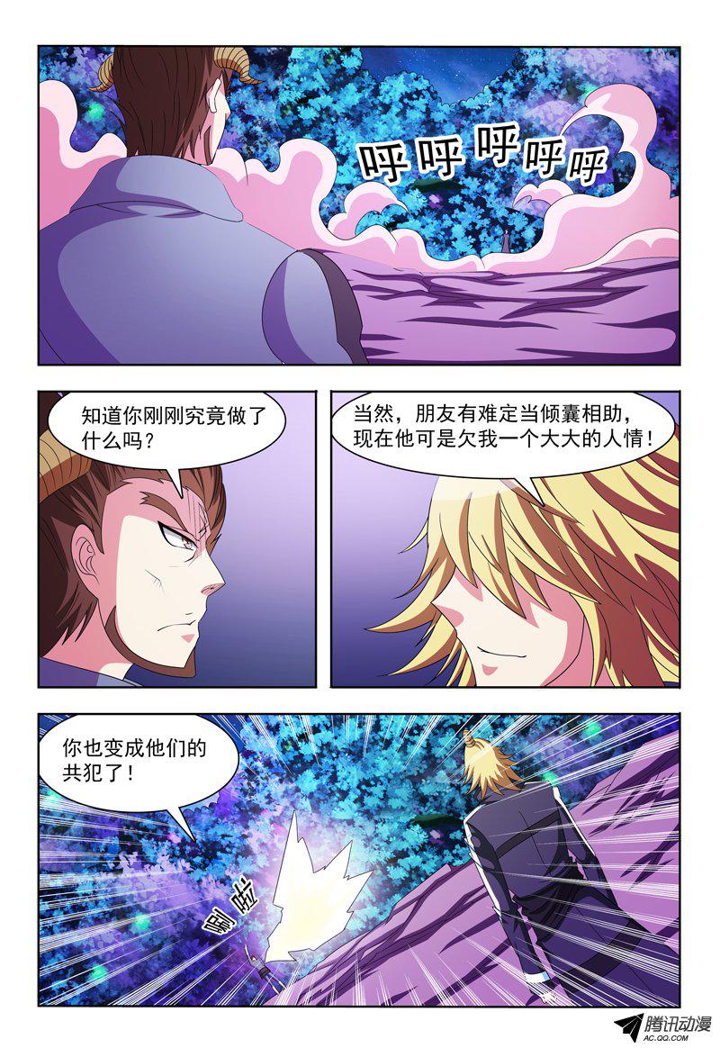 《我的逃亡恶魔》漫画 014话