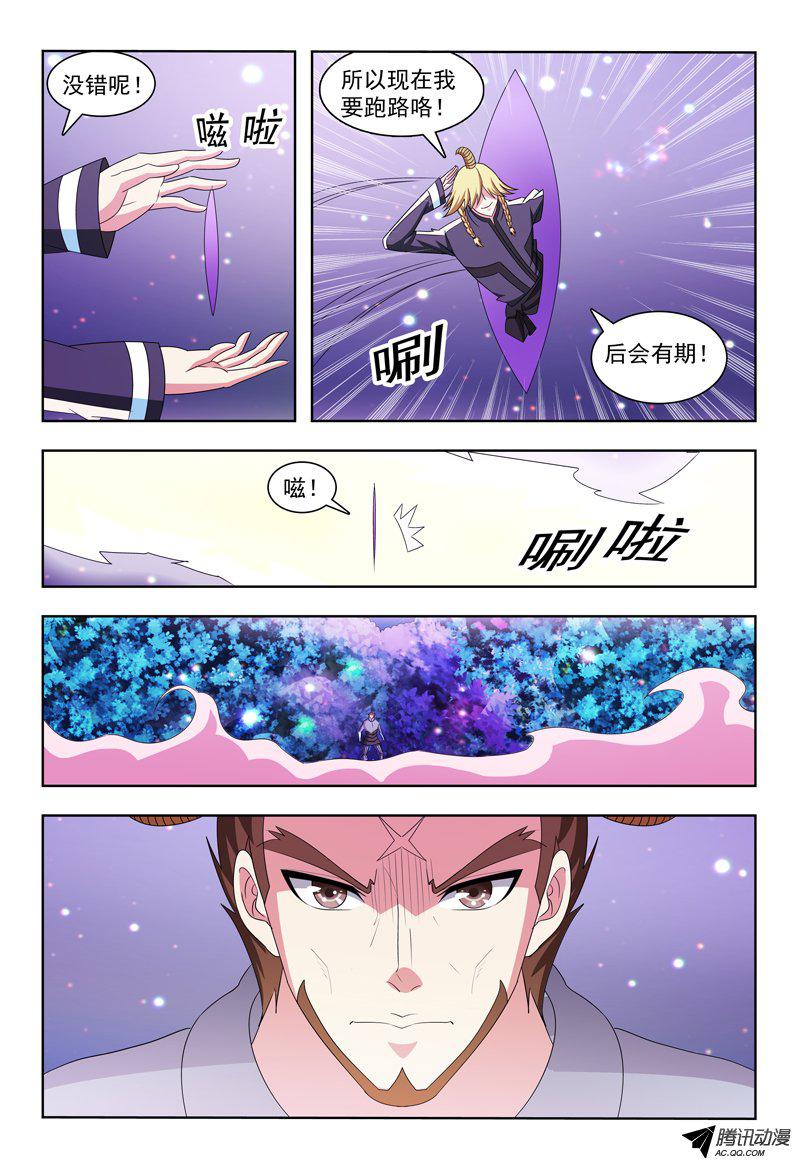 《我的逃亡恶魔》漫画 014话