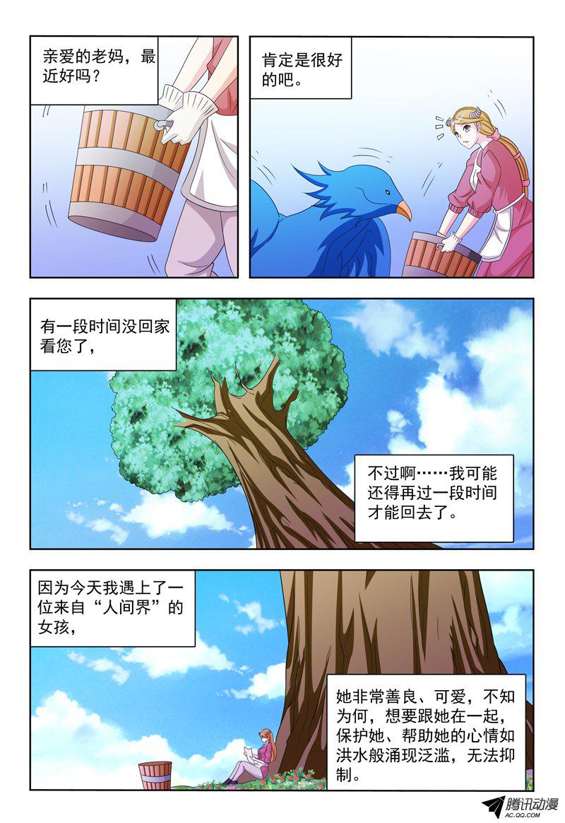 《我的逃亡恶魔》漫画 014话