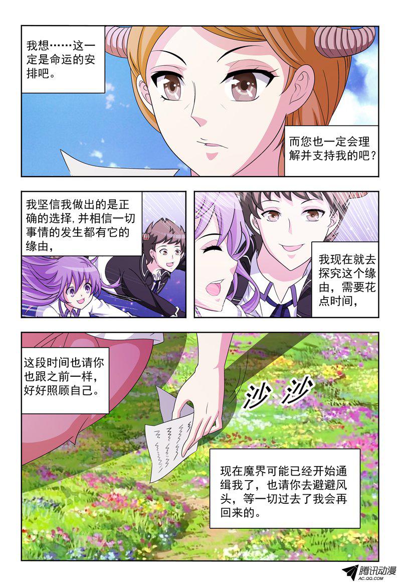 《我的逃亡恶魔》漫画 014话