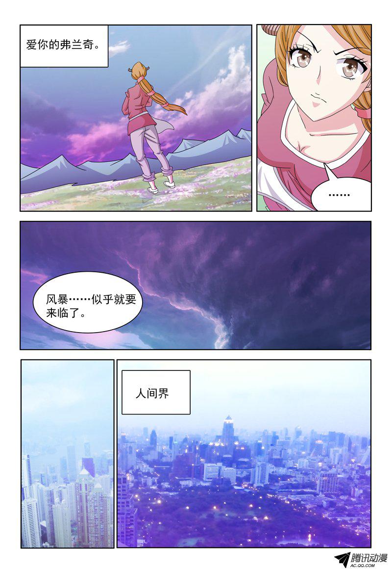 《我的逃亡恶魔》漫画 014话